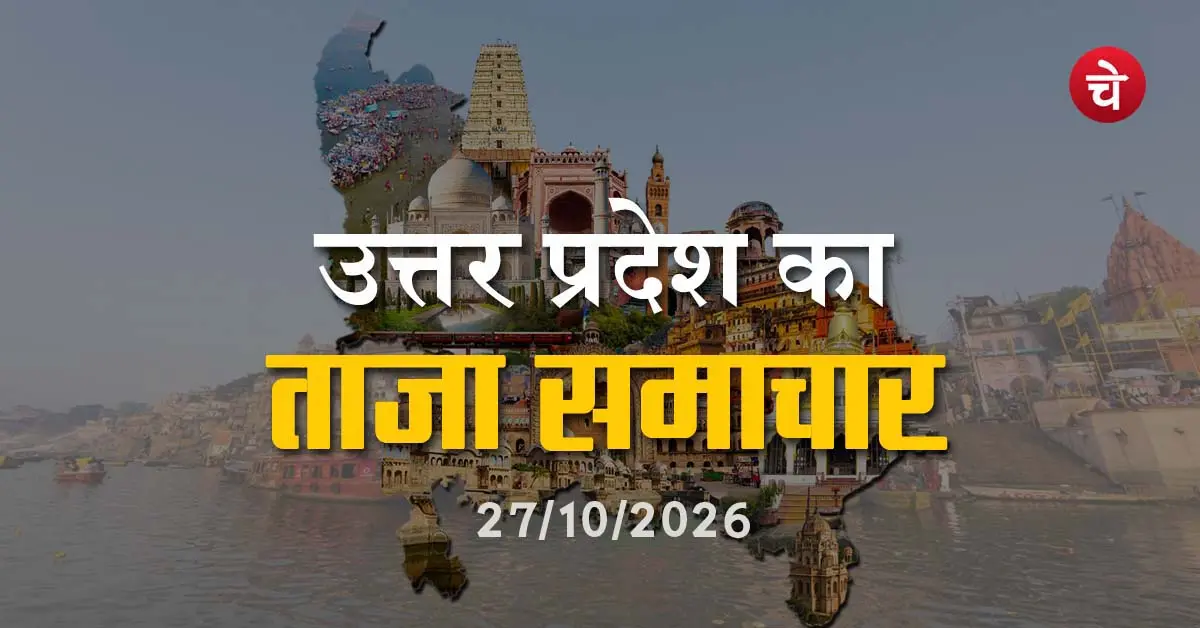 UP Taja Samachar